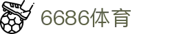 6686体育 - 官方入口 - 官方中文全站